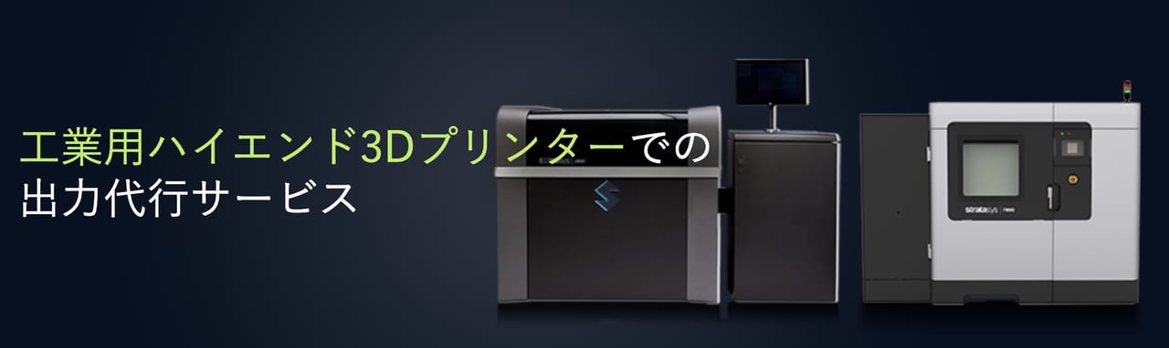 3Dプリンター出力サービスの価格相場は？おすすめ業者も紹介！