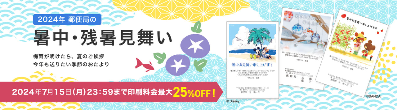 郵便局のプリントサービス