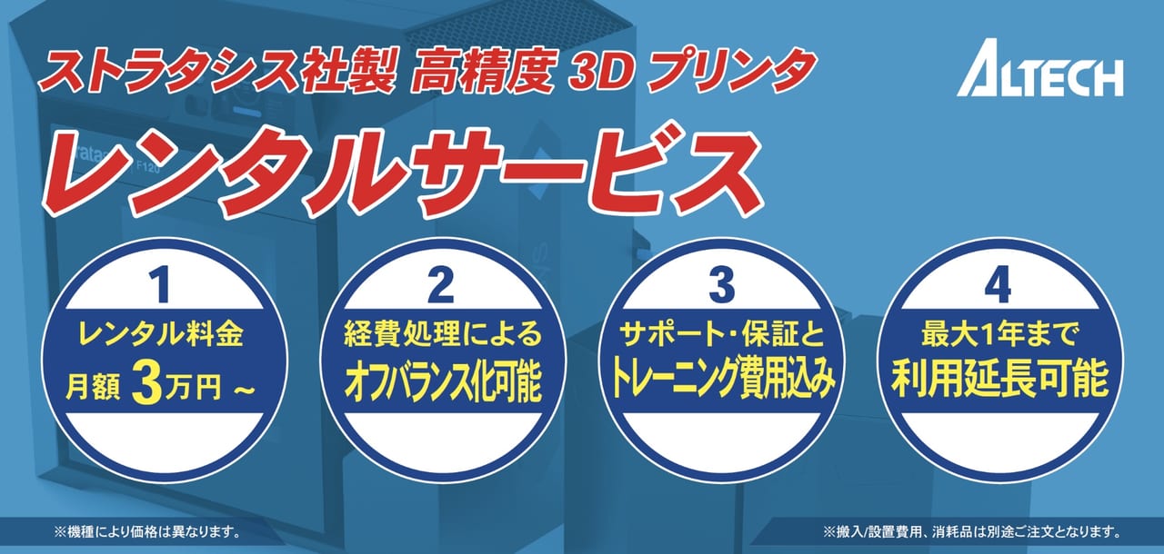 3Dプリンターはレンタルできる？手順やメリットを解説！