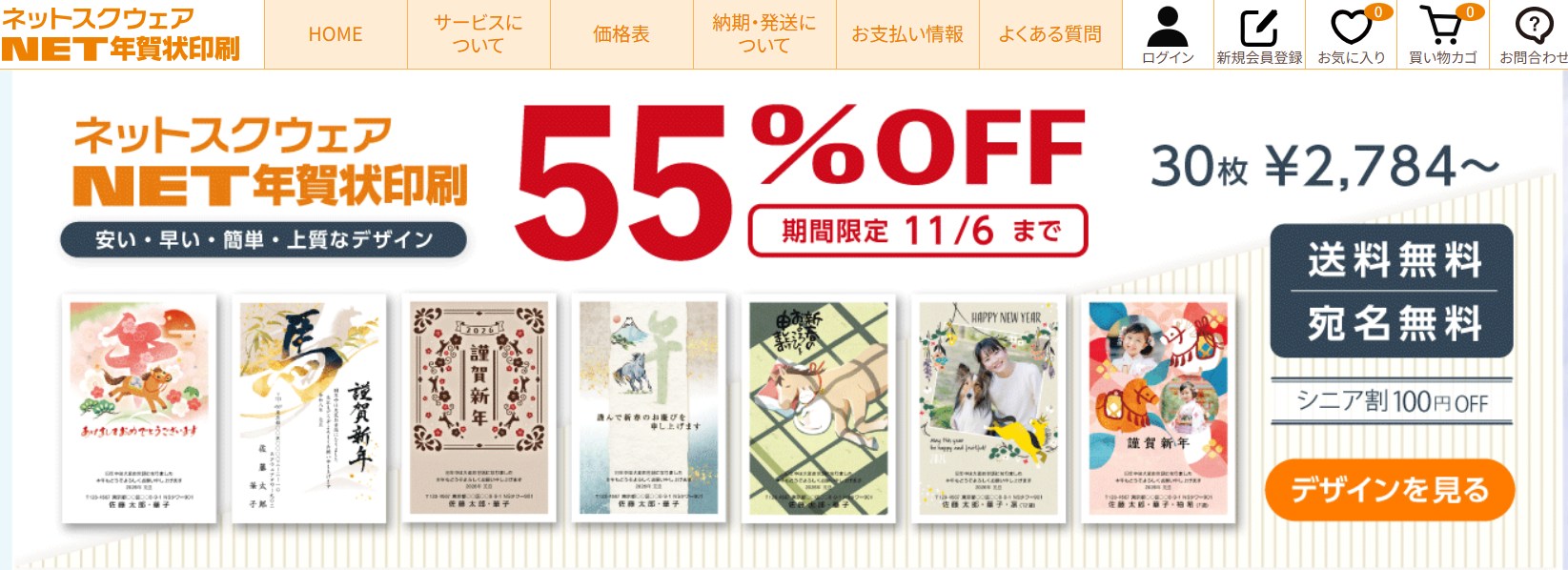 ネットスクェアの年賀状