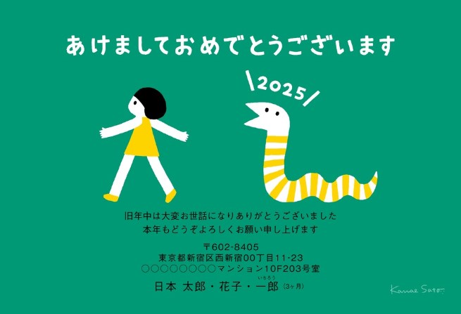 しまうま年賀状佐藤香苗