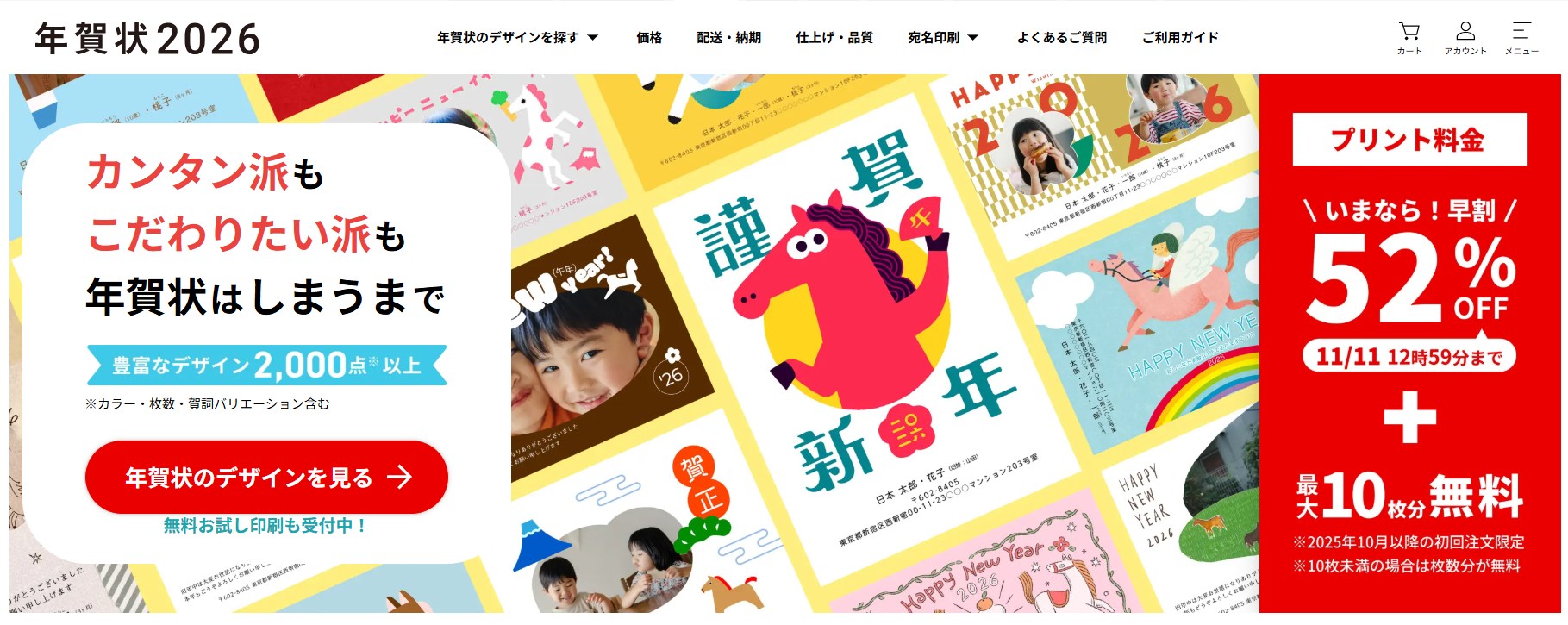 しまうま年賀状