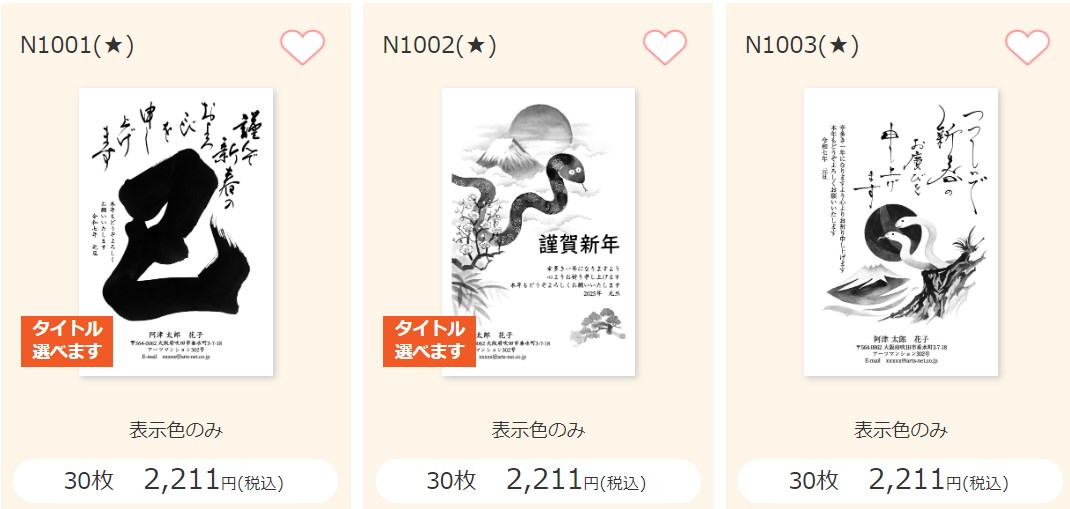 おたより本舗のモノクロ年賀状