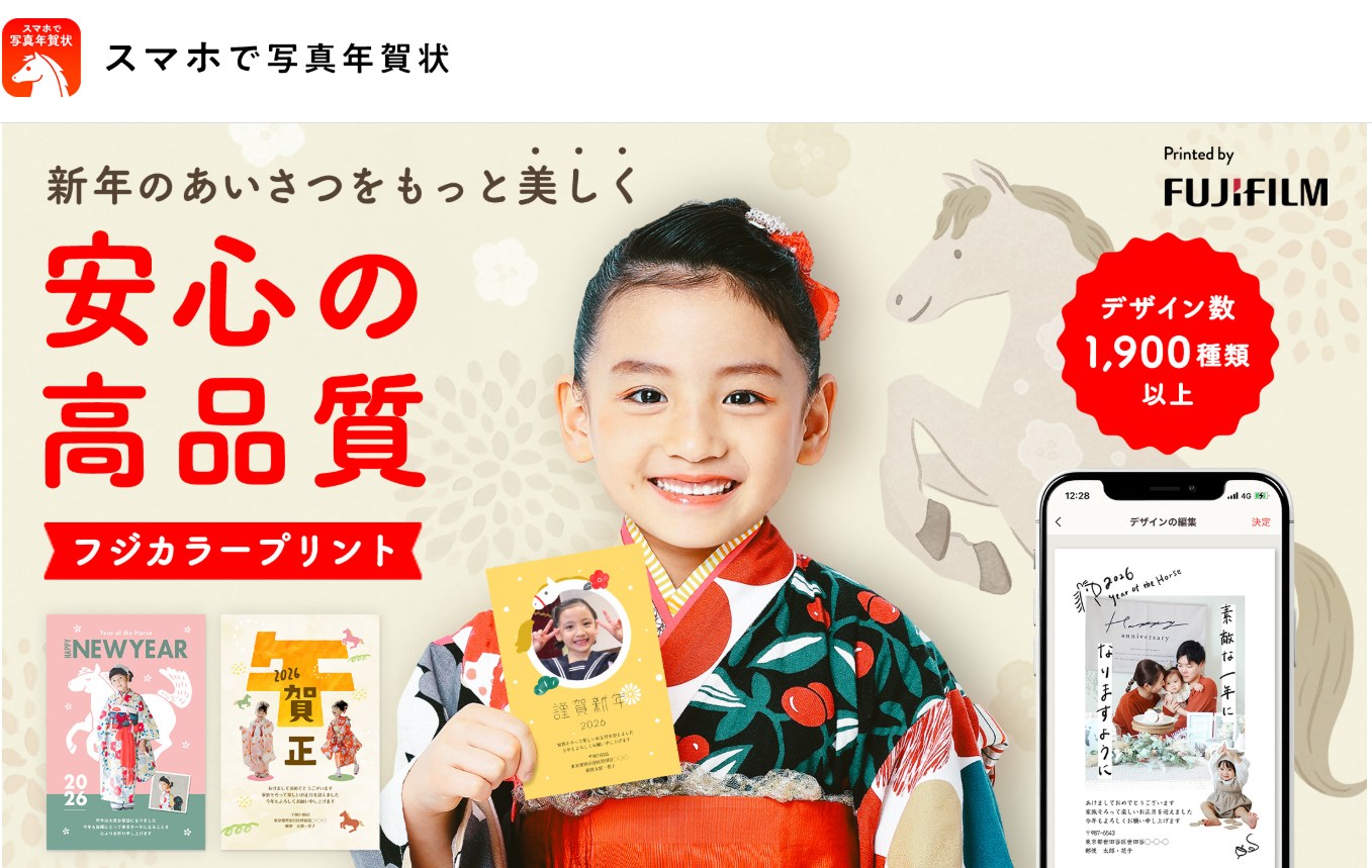 スマホで写真年賀状
