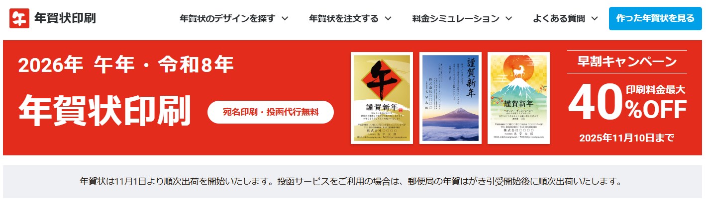 ラクスル年賀状