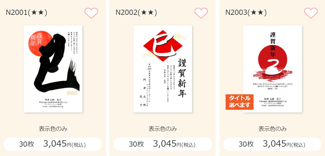 おたより本舗定番の2つ星