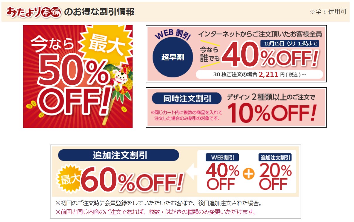 おたより本舗の年賀状早割情報