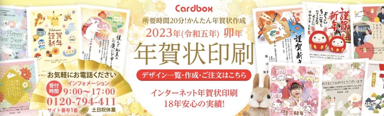 年賀状の宛名印刷が無料！おすすめの業者10選