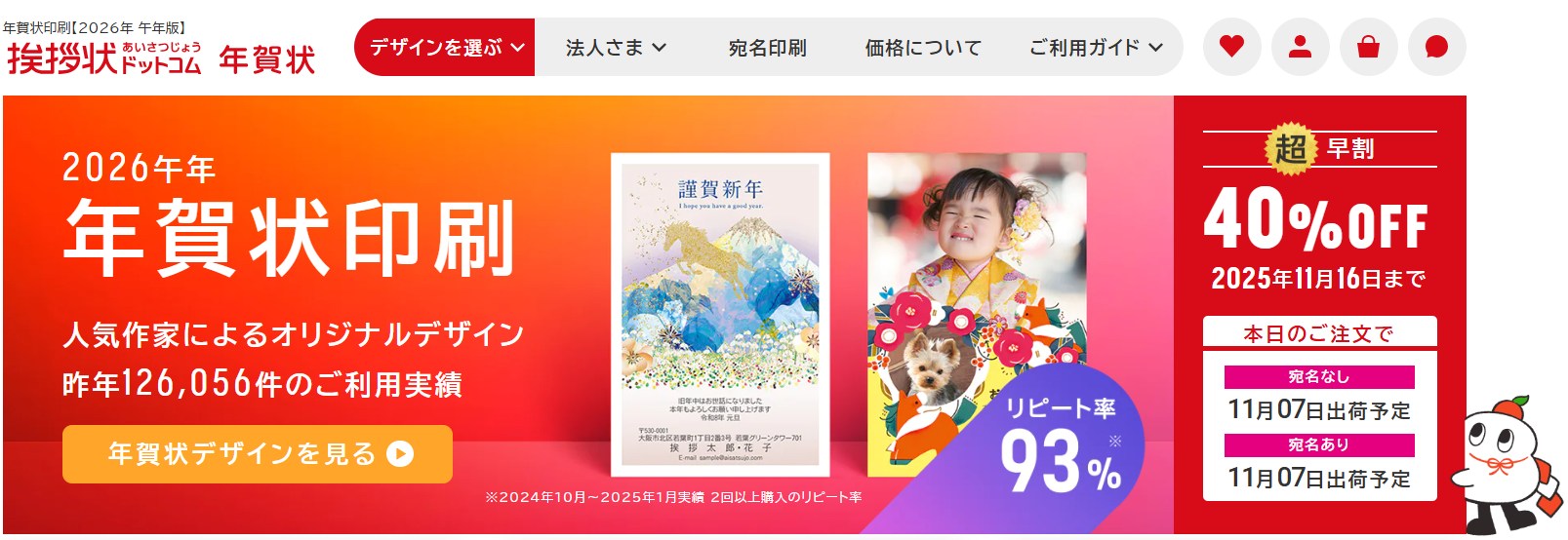 挨拶状ドットコムの年賀状