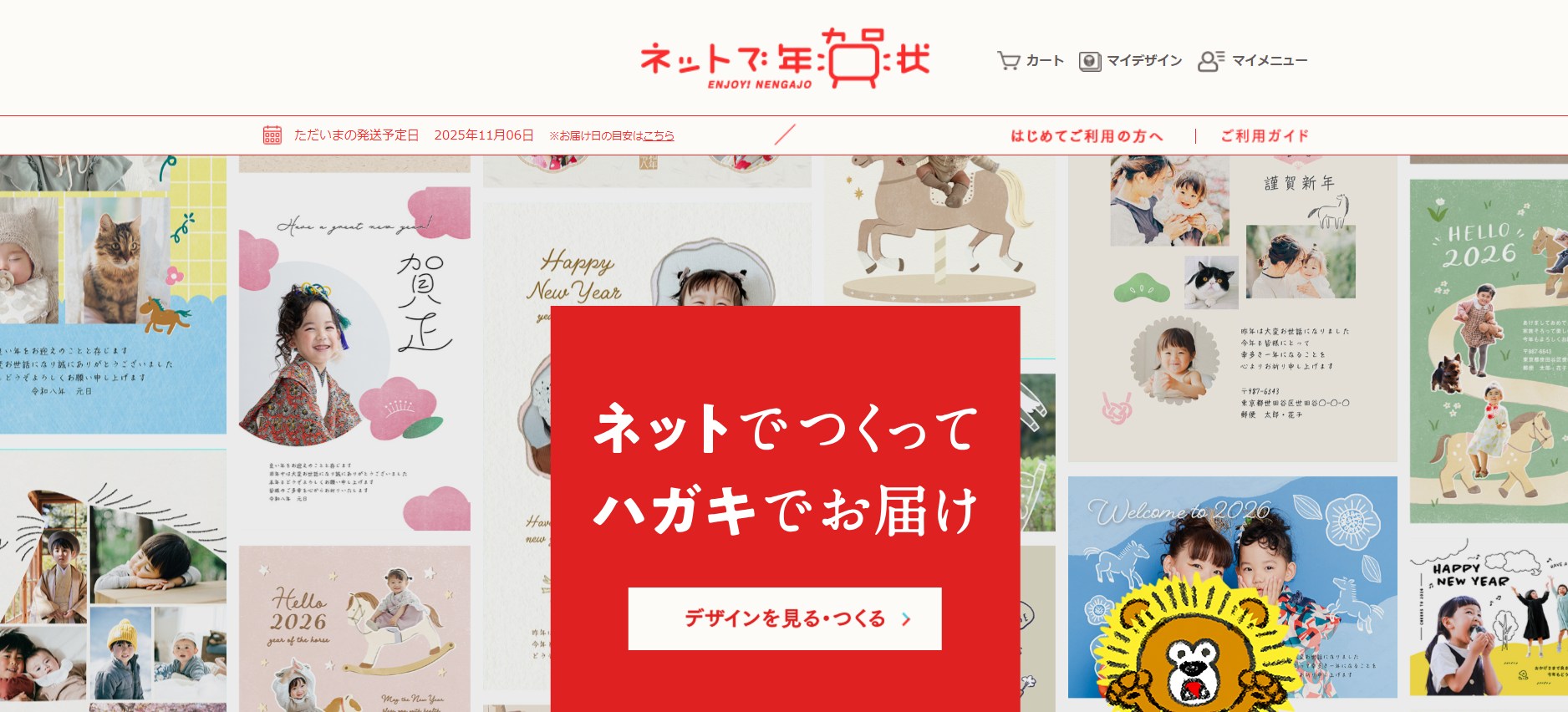 スマホで年賀状