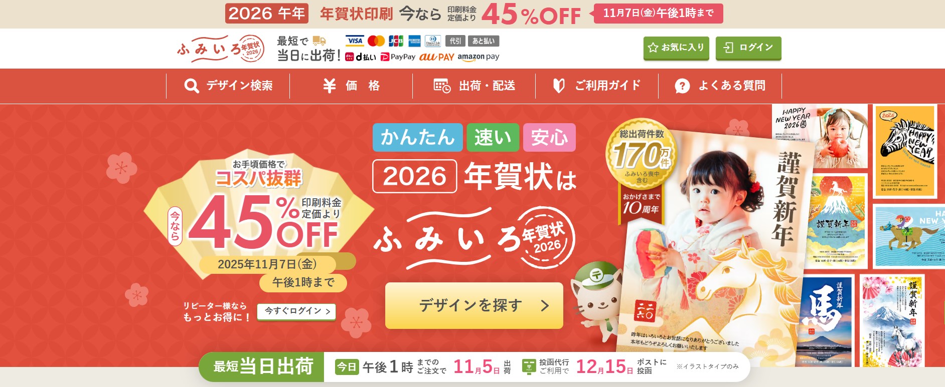 ふみいろ年賀状