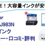 brother DCP-J983N互換インク