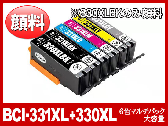 Canon TS8530互換インク（BCI-331XL/330XL）レビュー！口コミ・評判は？