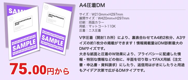 【DMの費用】料金の相場は？DM発送代行や発送費用も紹介