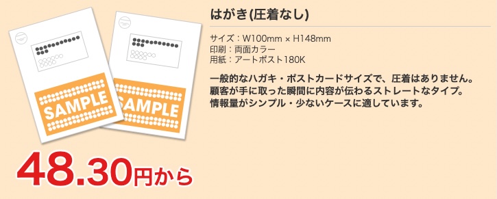 【DMの費用】料金の相場は？DM発送代行や発送費用も紹介