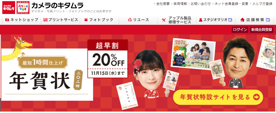 【カメラのキタムラ年賀状印刷の口コミ・評判】画質は高評価◎納期は最短1時間！？