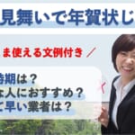 寒中見舞いで年賀状じまいできる？出す時期や文例を解説