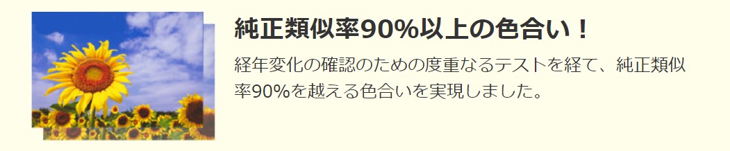 インク革命の純正類似率