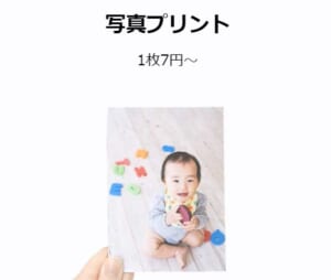 しまうまプリントの写真印刷