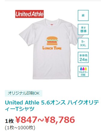 ラクスルのクラスTシャツおすすめ