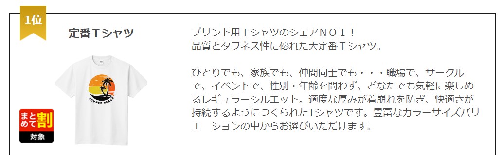 UP-TのクラスTシャツおすすめ