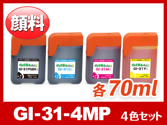 GI_31_4MP(インク革命の互換インク）