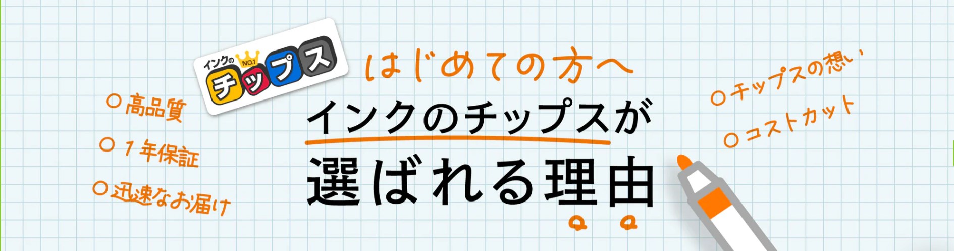 インクのチップス