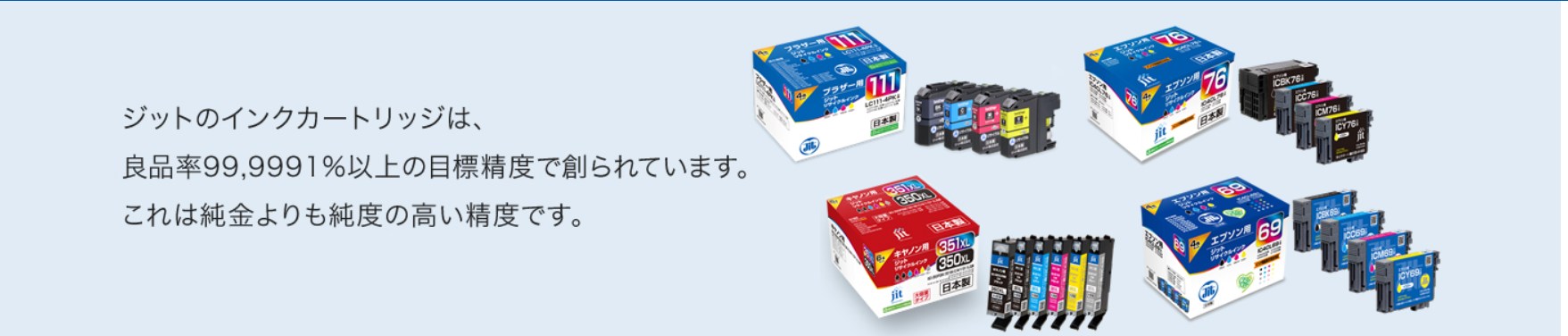 リサイクルインクのジット