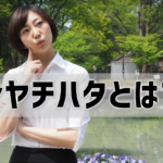 【シヤチハタとは？】ネーム9と100均は違う！おしゃれでかわいいものは？