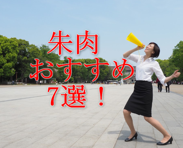 朱肉おすすめ7選！速乾スポンジ・練り・印泥のうち使いやすくて美しい印影はどれ？ │ 会社・個人の印鑑作成なら 印鑑Gメン