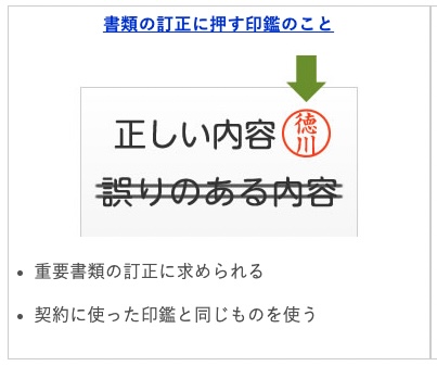 【契約書に押す印鑑の種類】捨印・訂正印・割印・契印・消印・止め印で危険なものは？