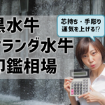 【黒水牛とオランダ水牛】芯持ち・手彫りを実印に！運気を上げるのはどっち？相場も