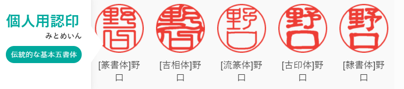 認印とは？100均はNG？ 作り方(サイズ・書体・素材)も徹底解説！【決定版】