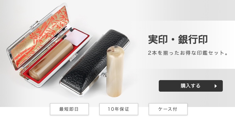 実印とは？印鑑登録できるサイズ・素材には決まりがある！フルネーム・書体も
