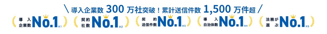 GMOサインの導入実績