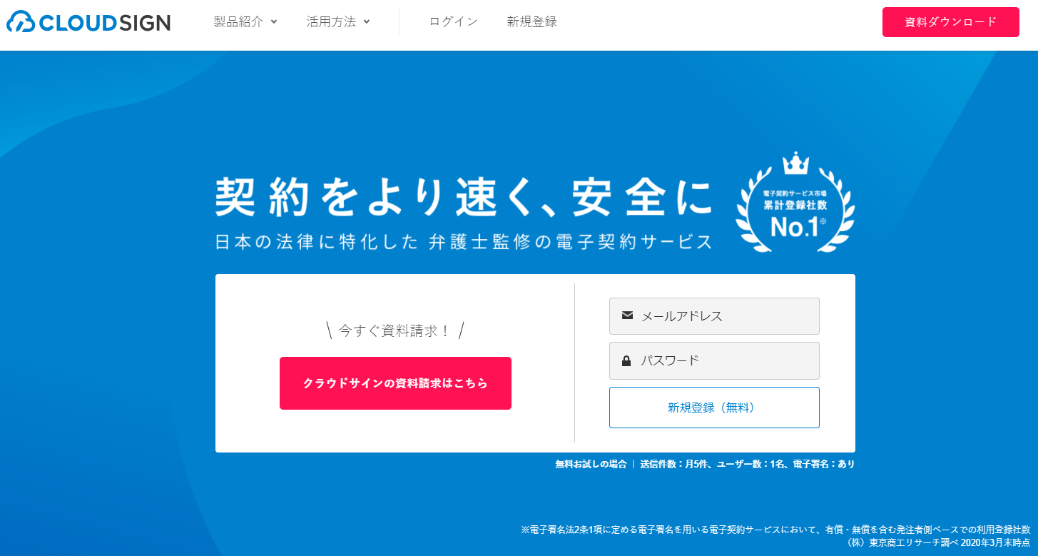 【電子契約サービスを比較】おすすめランキング10選