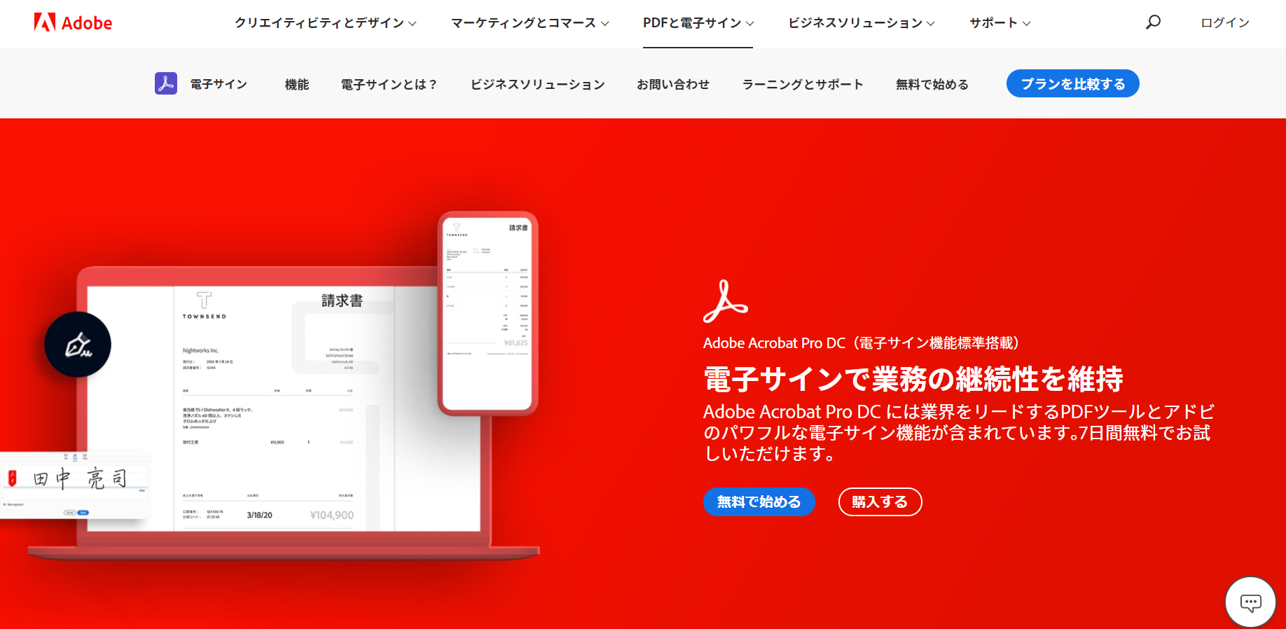 無料電子契約サービスを徹底比較！おすすめの0円フリー電子契約を紹介