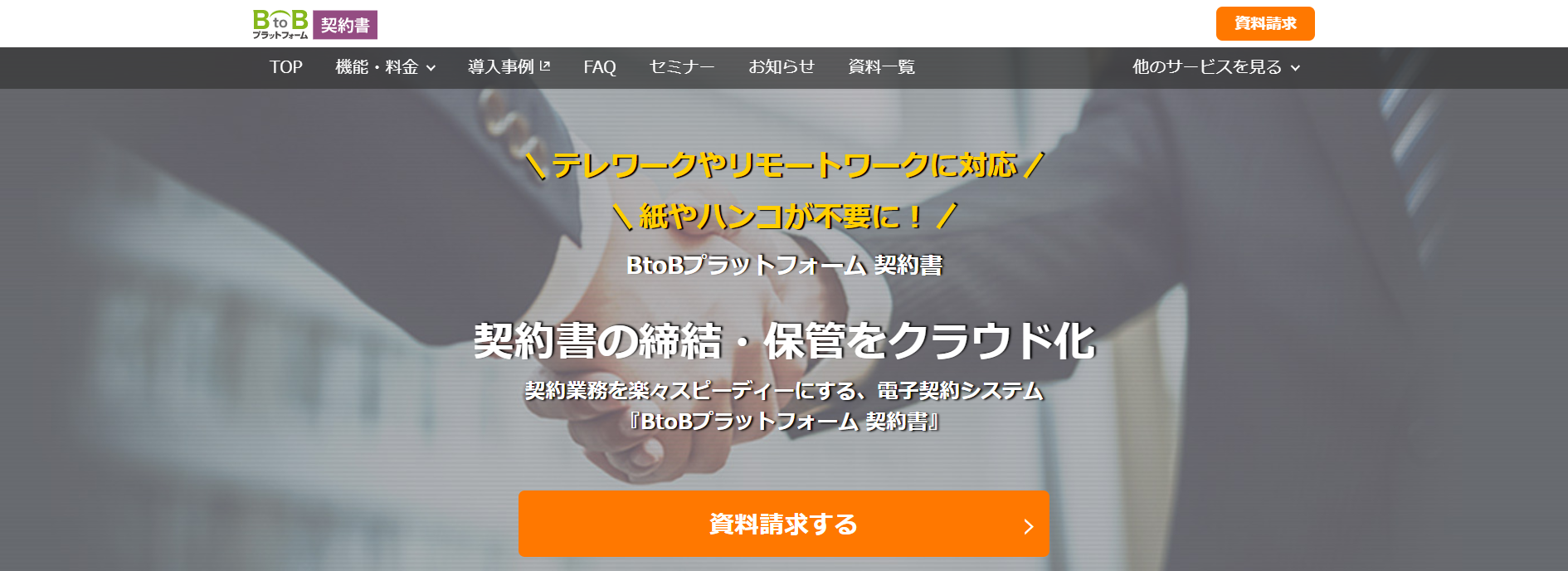 【電子契約サービスを比較】おすすめランキング10選