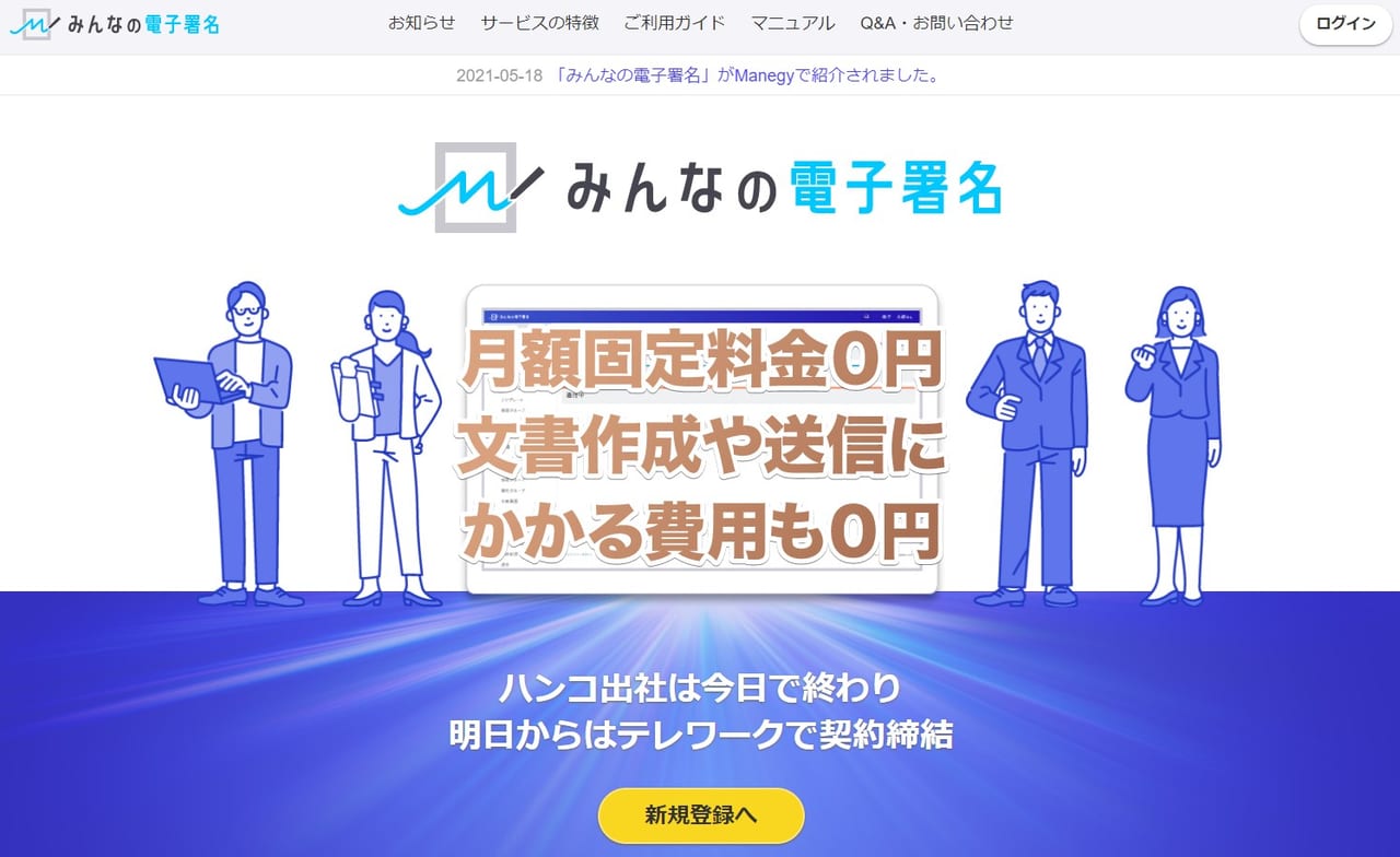 電子契約のメリットとデメリットを徹底比較して解説！
