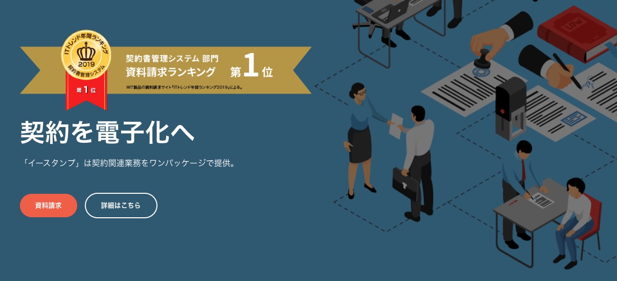 【E-STAMP（イースタンプ）の特徴】電子契約サポートがスゴイと評判！おすすめポイントやデメリットも紹介
