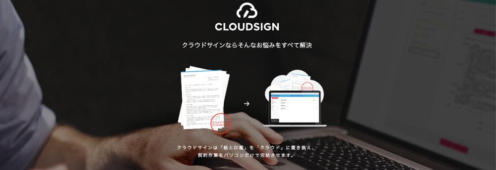 【電子サインと電子署名】違いは法的効力？分かりやすく解説！