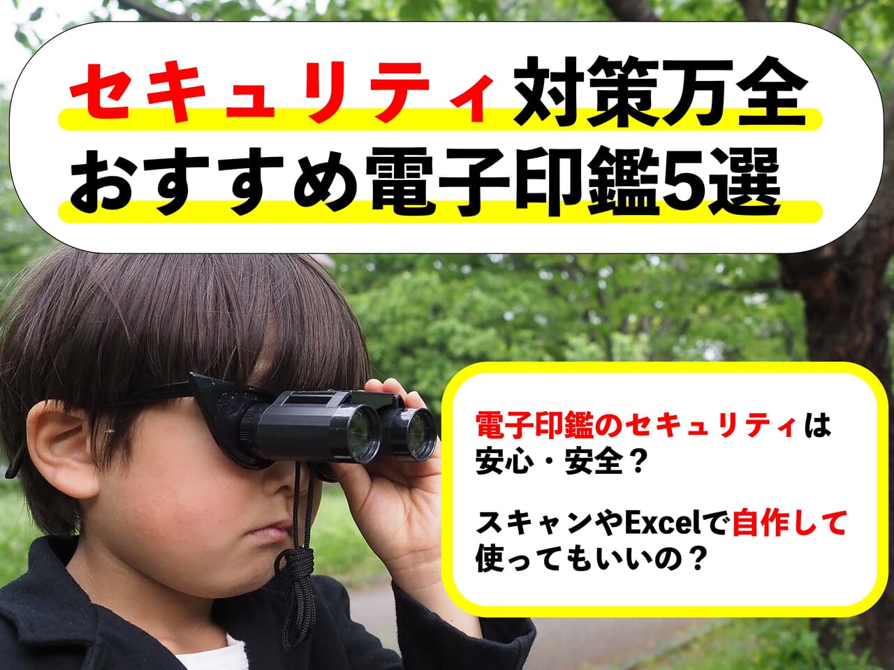 電子印鑑のセキュリティ対策は大丈夫？おすすめ5社を比較！【GMO・freee・シヤチハタほか】