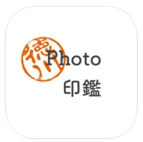 Photo印鑑+AR