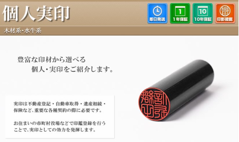 個人実印の価格相場