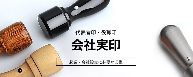 【はんこプレミアムの評判・口コミ】実印や会社印におすすめ！安い＆早い＆校正ありで正確と人気