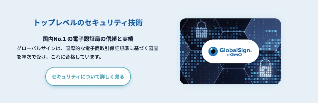 freeeサインとGMOサインを徹底比較！価格・機能性・セキュリティはどっちが優秀？