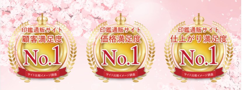 印鑑の匠ドットコム
