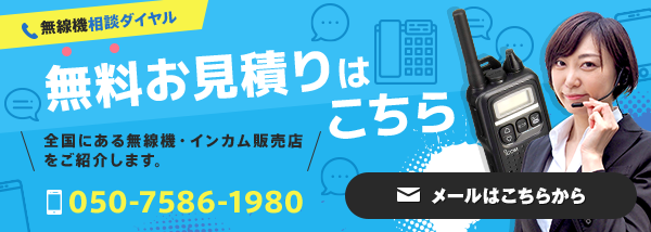 アイコムの業務用無線機の評判 価格は安いの おすすめトランシーバーはip500h 業務用無線機 インカム探しなら無線機gメン