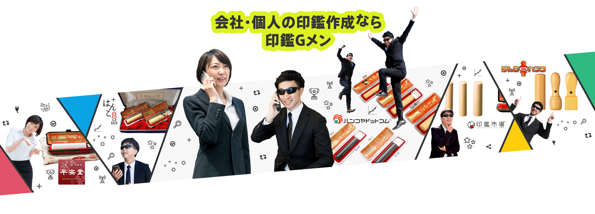 会社・個人の印鑑作成なら 印鑑Gメン
