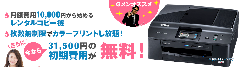 今なら31,500円の初期費用が無料！